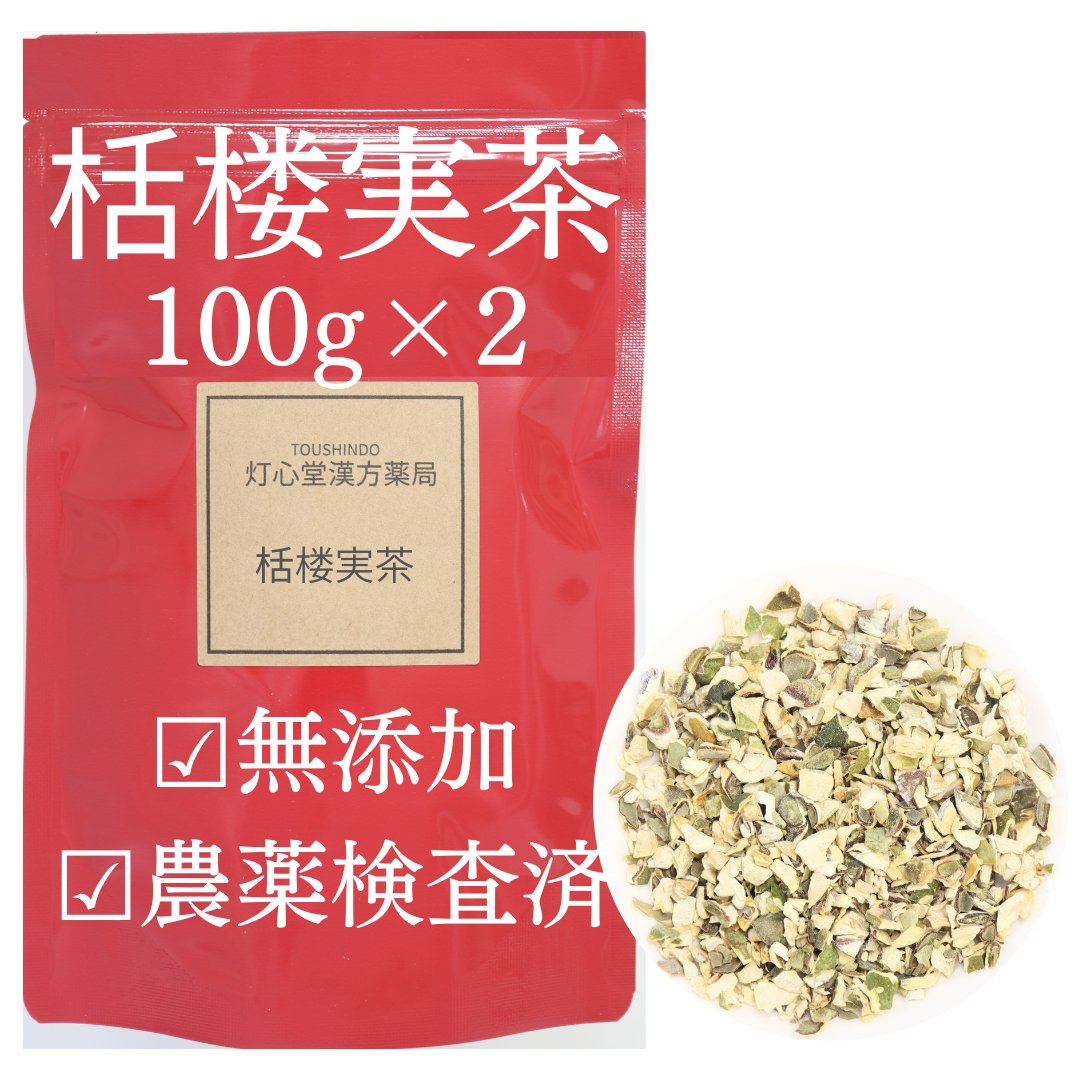 括楼実茶 農薬検査済 無添加