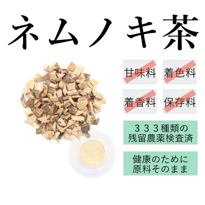 国産ネムノキ茶 農薬検査済み 樹皮