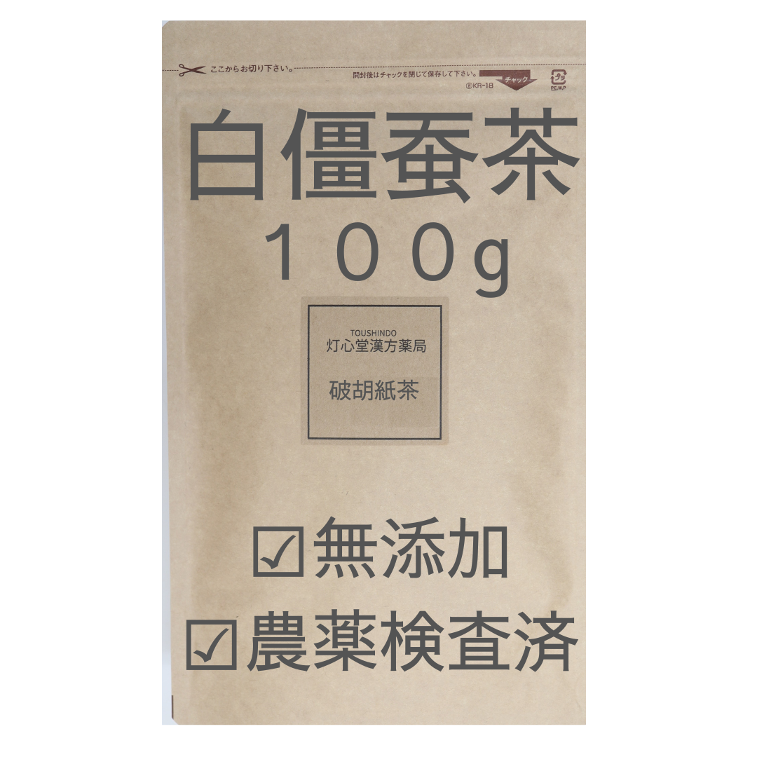 白僵蚕茶 農薬検査済 無添加 おしゃり