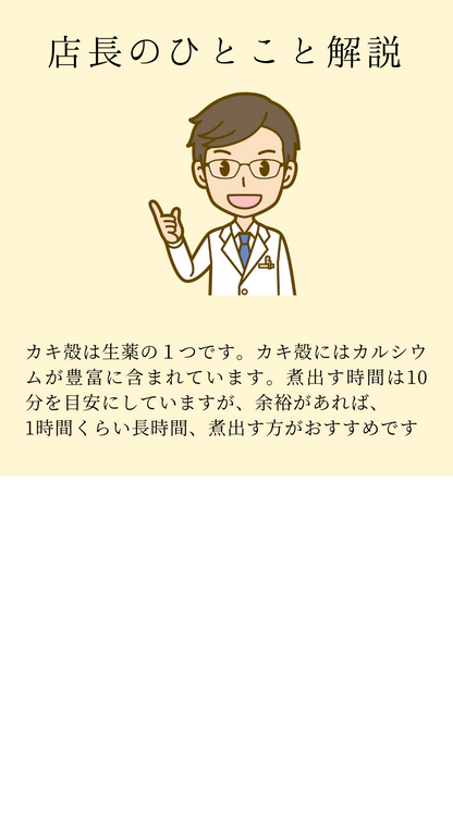 かき殻(牡蛎)ぼれい