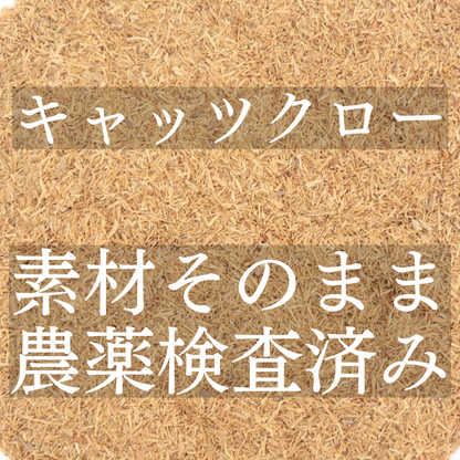 キャッツクロー茶 農薬検査済 無添加 キャッツクロウ