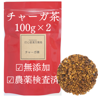 チャーガ茶 農薬検査済 無添加 チャガ茶 シベリア霊芝