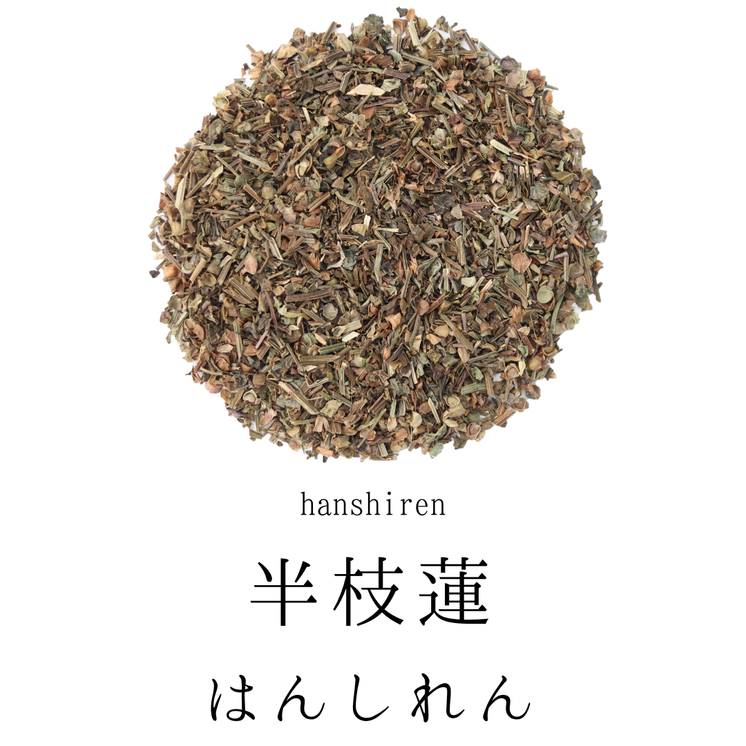 中国産半枝蓮　無添加 農薬検査済み