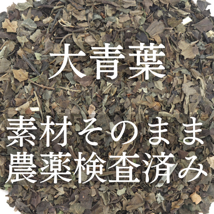 大青葉茶 農薬検査済 無添加 だいせいよう