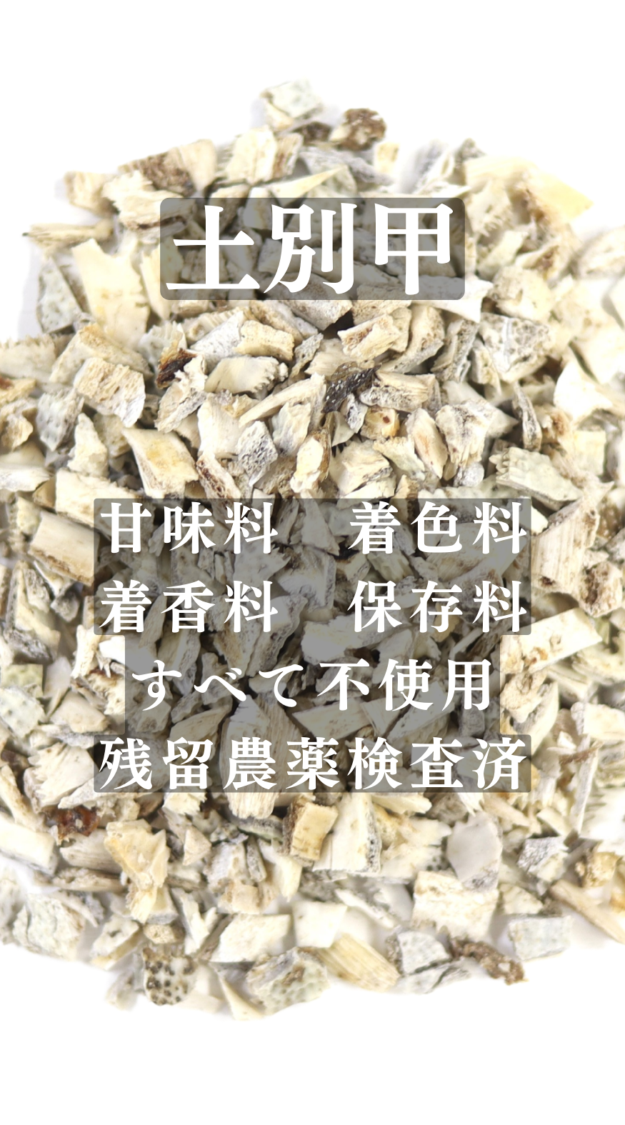 土別甲(どべっこう)