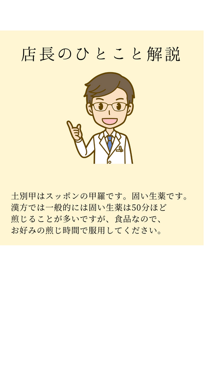 土別甲(どべっこう)