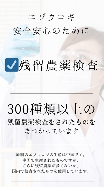 エゾウコギ　五加皮