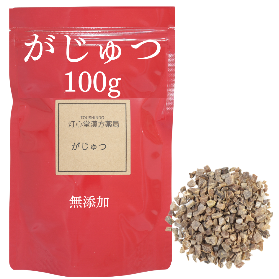 がじゅつ(我朮)