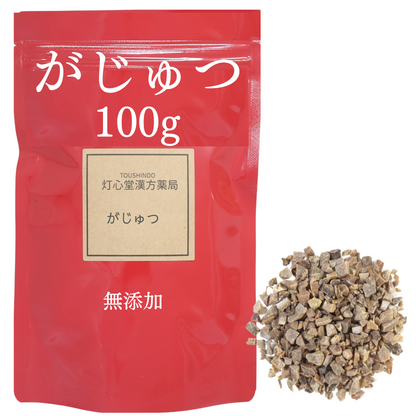 がじゅつ(我朮)