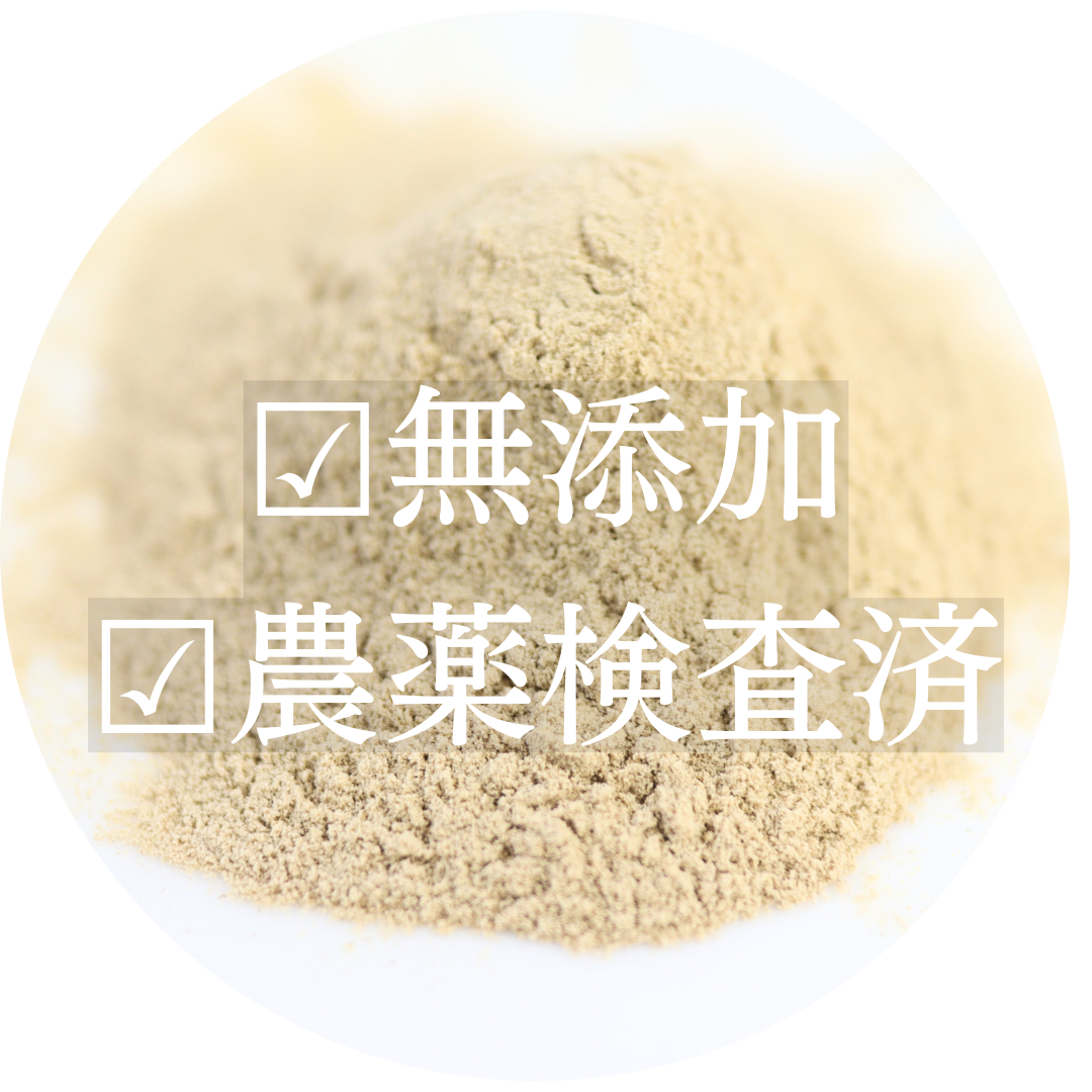 がじゅつ末 農薬検査済 無添加  我朮末　ガジュツ粉末
