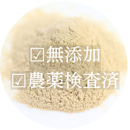 がじゅつ末 農薬検査済 無添加  我朮末　ガジュツ粉末