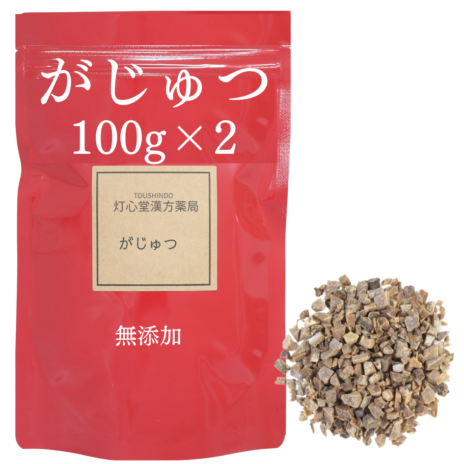 がじゅつ(我朮)