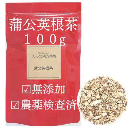 蒲公英根茶 農薬検査済 無添加 たんぽぽ茶