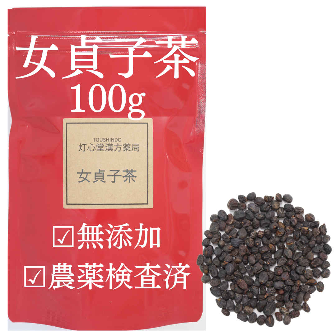 女貞子茶 農薬検査済 じょていし　ネズミモチ