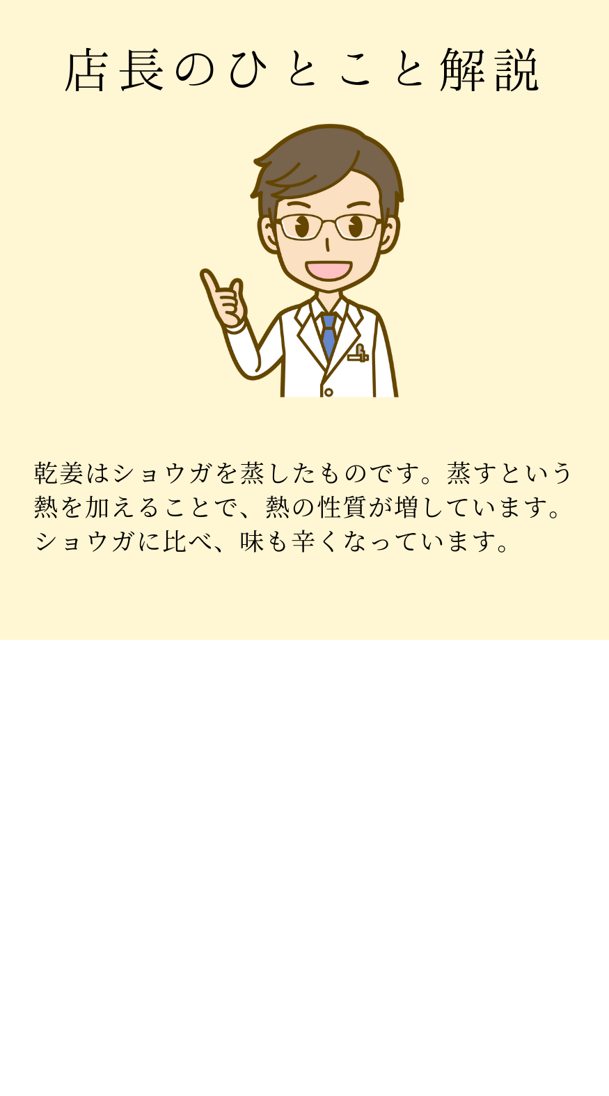 かんきょう(乾姜)