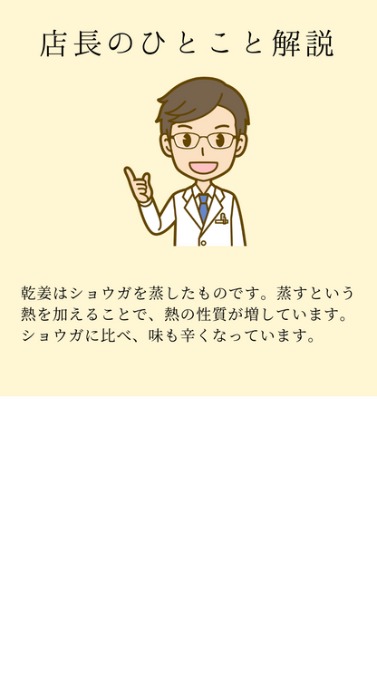 かんきょう(乾姜)