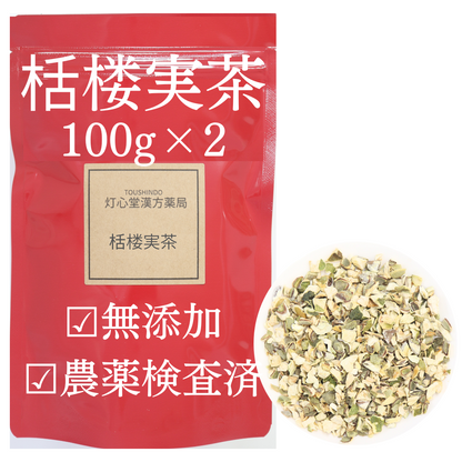 括楼実茶 農薬検査済 無添加