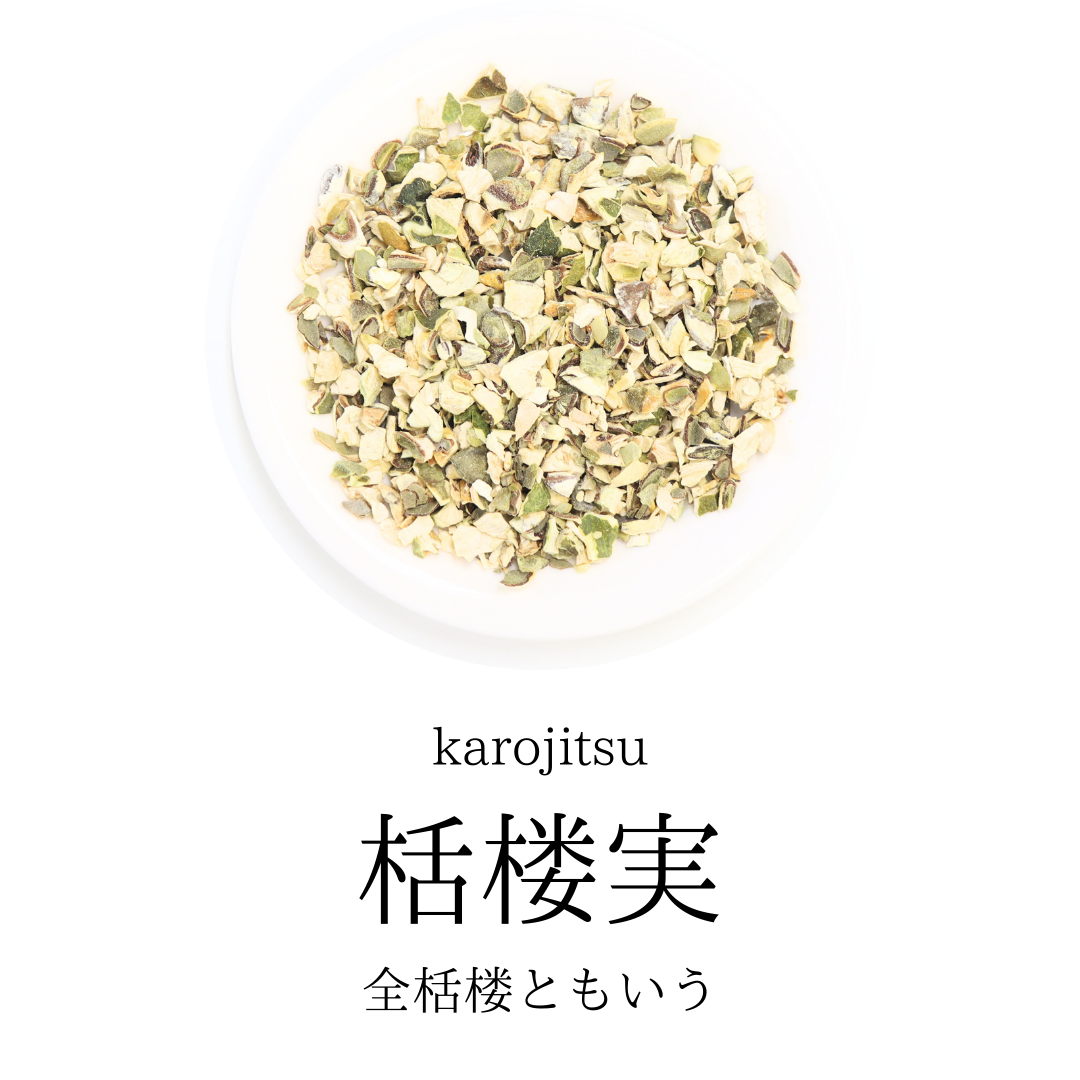 括楼実茶 農薬検査済 無添加