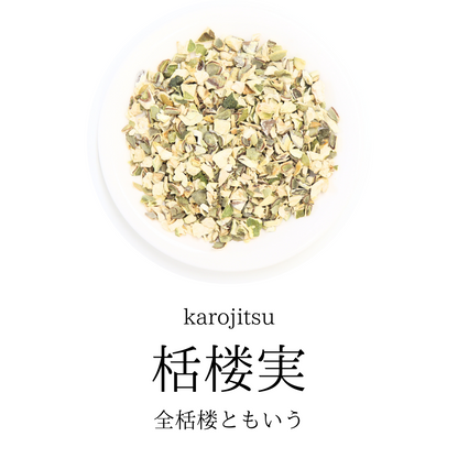 括楼実茶 農薬検査済 無添加