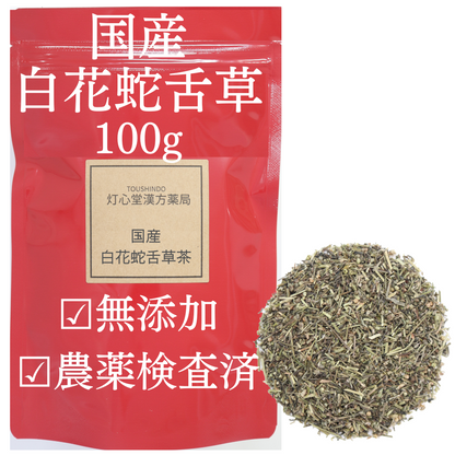 【国産】白花蛇舌草茶 農薬検査済。日本産