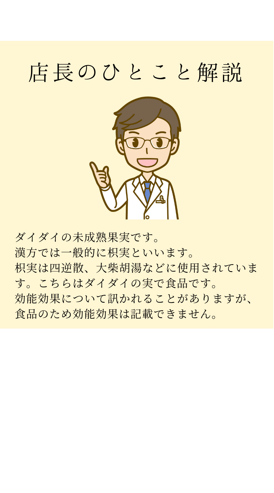 ダイダイの実　きじつ　枳実