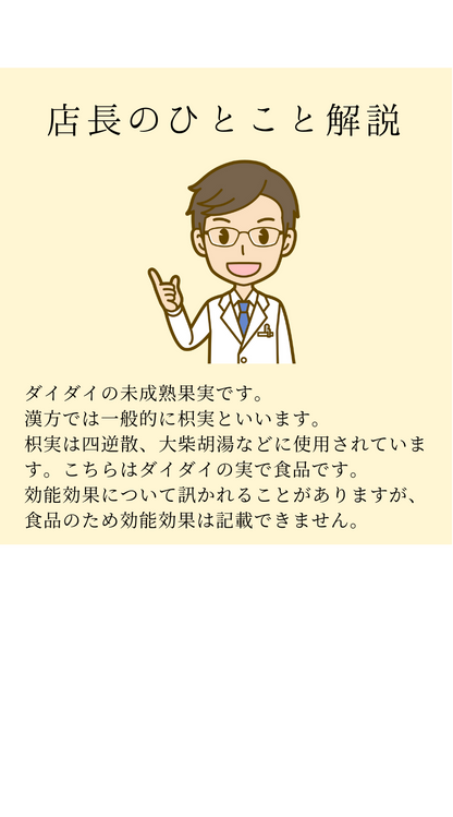 ダイダイの実　きじつ　枳実