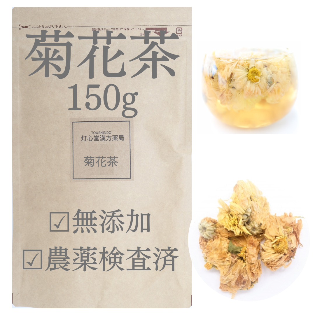 菊花茶 農薬検査済 杭菊花