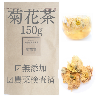 菊花茶 農薬検査済 杭菊花