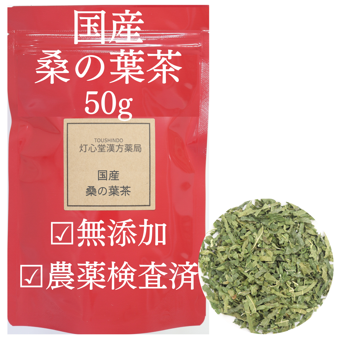 【国産】桑の葉茶 農薬検査済　無添加 桑茶 桑葉