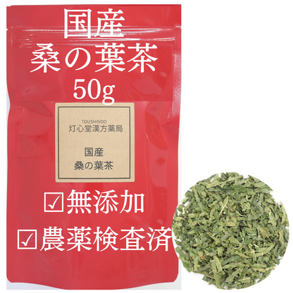 【国産】桑の葉茶 農薬検査済　無添加 桑茶 桑葉