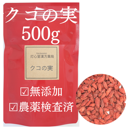 クコの実 農薬検査済 枸杞の実