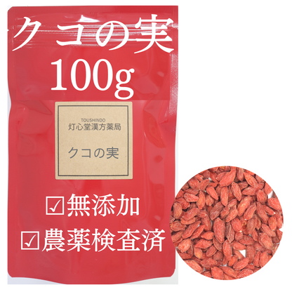 クコの実 農薬検査済 枸杞の実