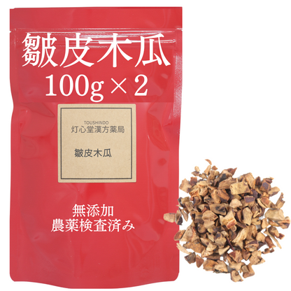 皺皮木瓜(しゅうひもっか)ボケ　農薬検査済みの生薬