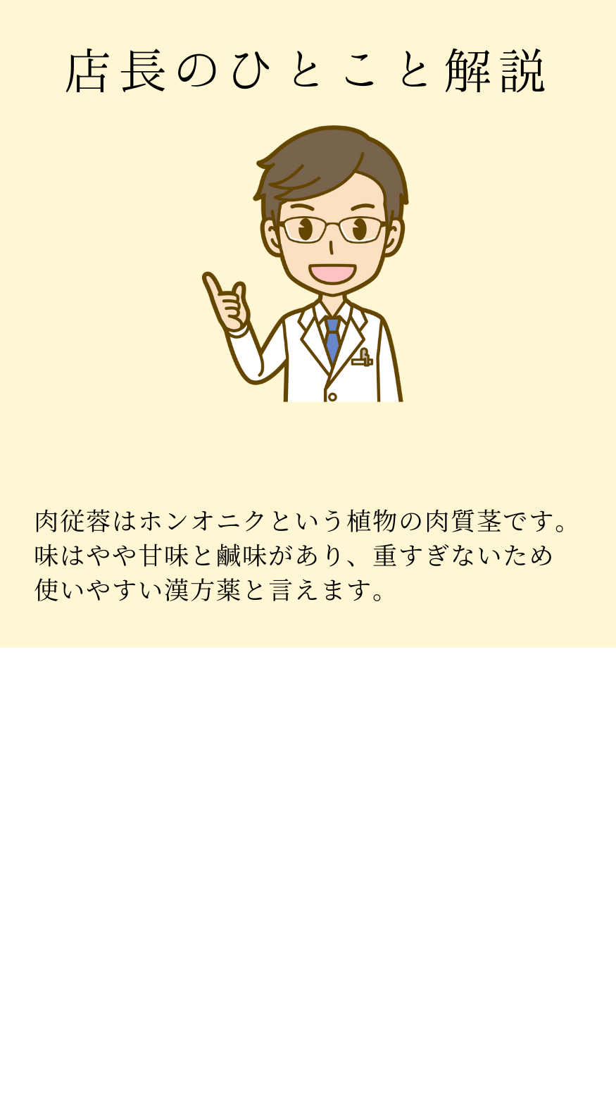肉縦容(にくじゅよう)　農薬検査済み