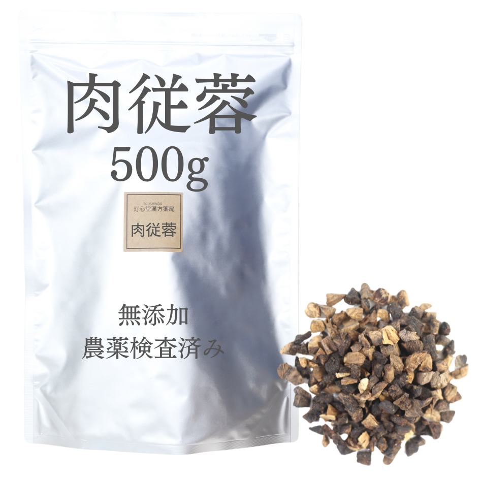 肉縦容(にくじゅよう)　農薬検査済み