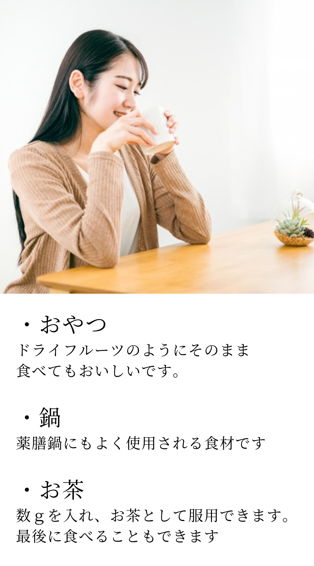 竜眼肉(りゅうがんにく)