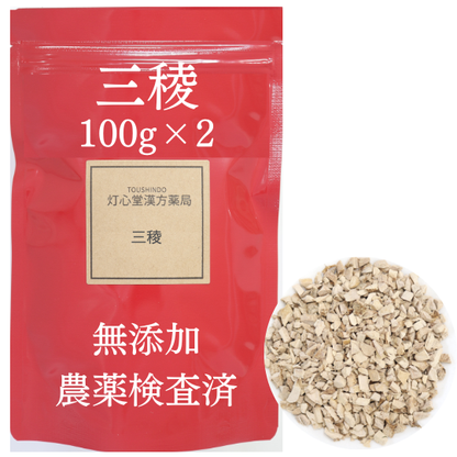 三稜茶 農薬検査済 無添加 サンリョウ