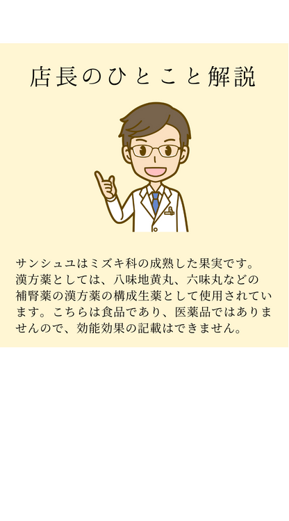 さんしゅゆ　山茱萸(サンシュユ)
