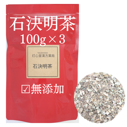 石決明茶 無添加 セキケツメイ