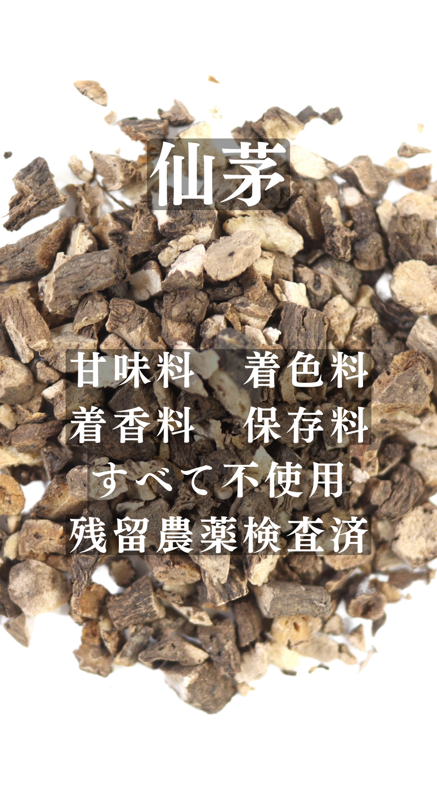 仙茅(せんぼう)