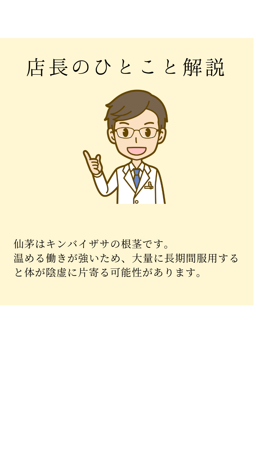 仙茅(せんぼう)