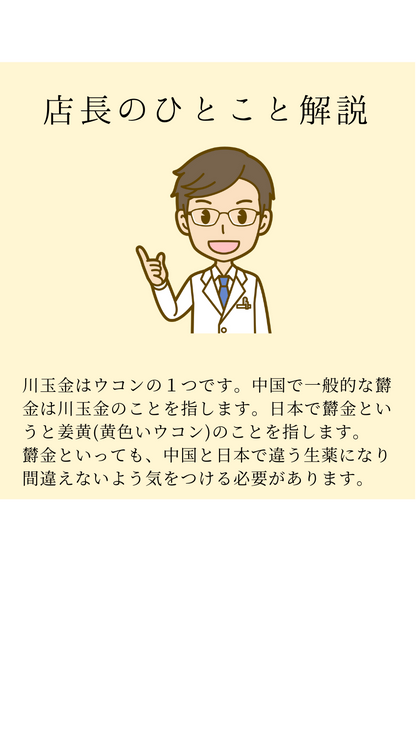 川玉金　