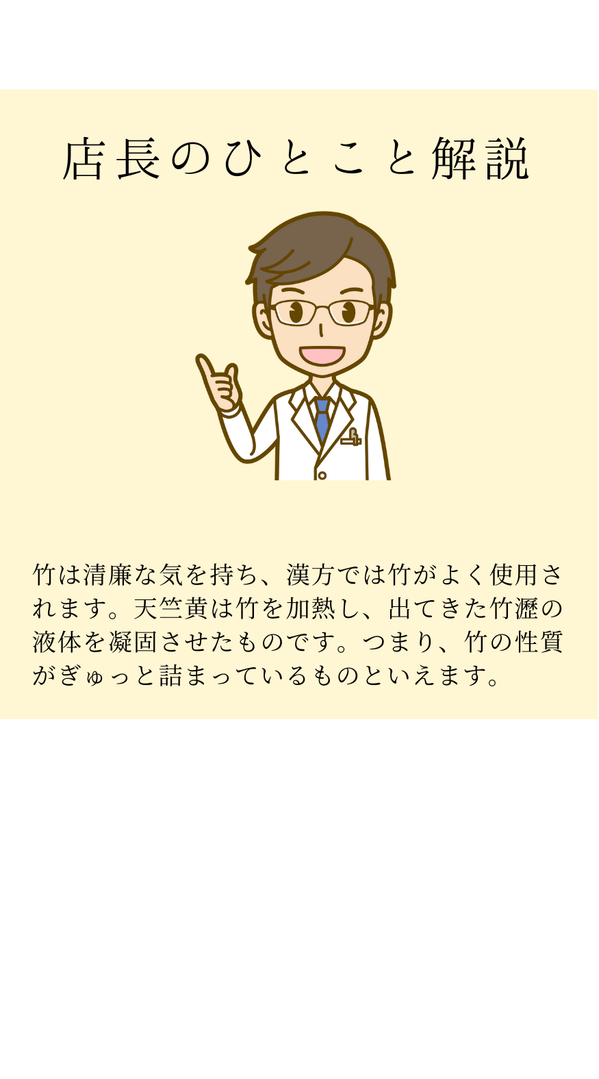 天竺黄(てんじくおう)