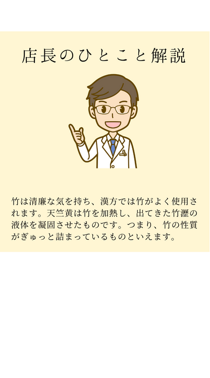 天竺黄(てんじくおう)