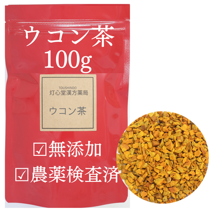 ウコン茶 農薬検査済 無添加