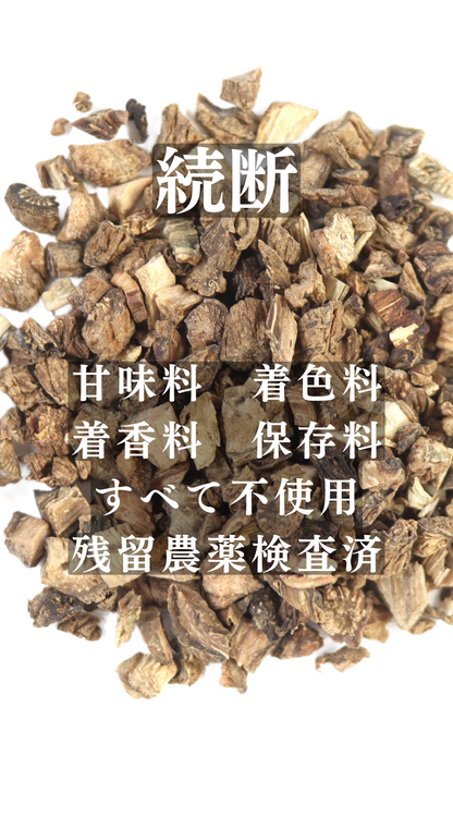 続断