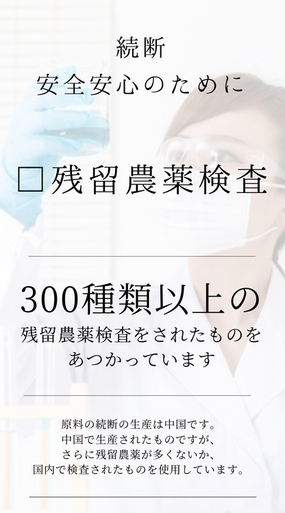 続断